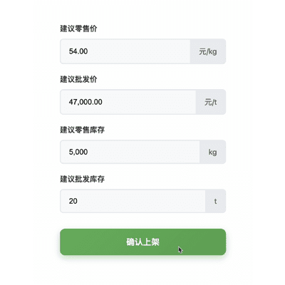 设置价格库存