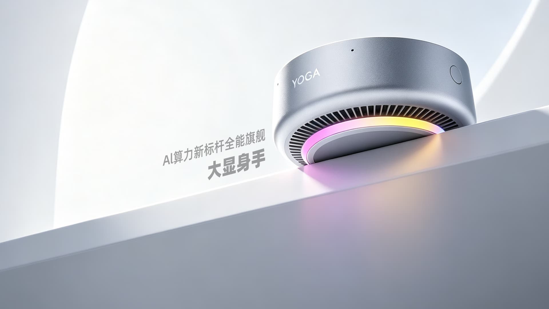 小机身 大能量