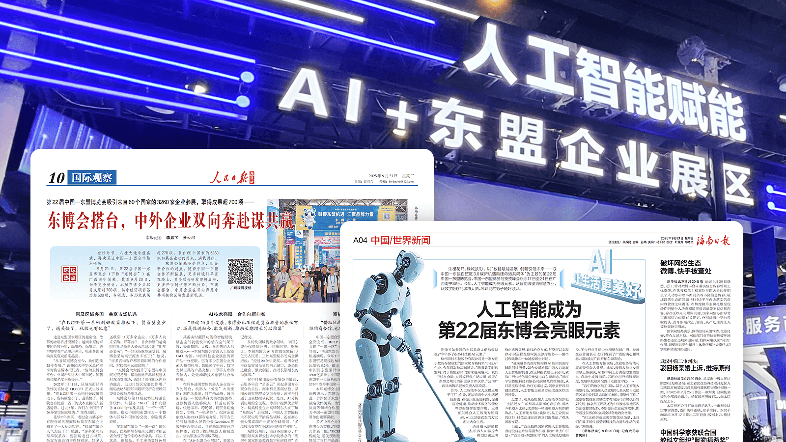 聚焦产业，智见效能：DIXAI数字员工闪耀东博会，重塑企业生产力新范式